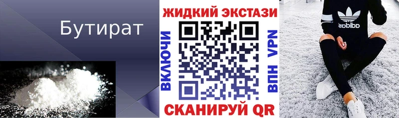 Купить где  Ржев  БУТИРАТ 1.4BDO 